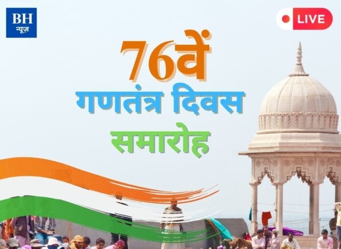 Republic Day