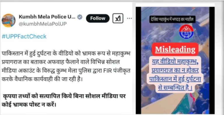 पाकिस्तान से फर्जी कुंभ वीडियो साझा करने पर सोशल मीडिया हैंडल के खिलाफ एफआईआर दर्ज, 26 अकाउंट्स पर केस