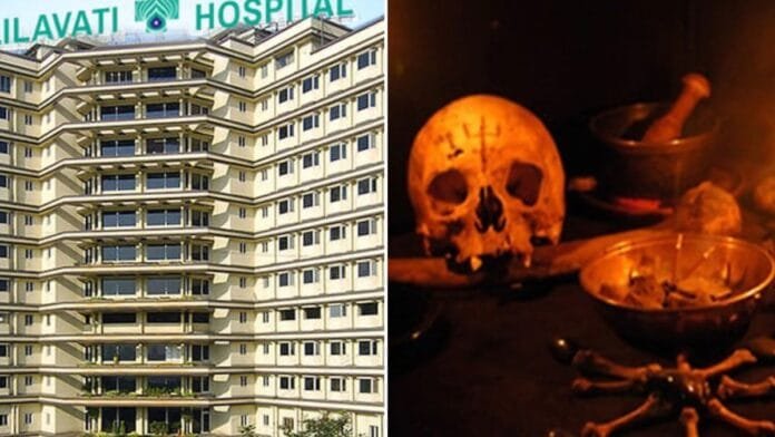Mumbai के Lilavati Hospital में Black Magic! दफ्तर के नीचे मिले मानव कंकाल और खोपड़ियाँ Mumbai के Lilavati Hospital में Black Magic! दफ्तर के नीचे मिले मानव कंकाल और खोपड़ियाँ