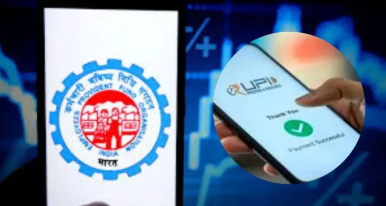 UPI से एक लाख तक निकाल सकेंगे EPFO का पैसा, जून में होगा बड़ा बदलाव