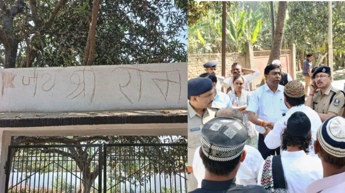 ईदगाह के गेट पर लिखा 'जय श्री राम', बिहार में हुई माहौल बिगाड़ने की कोशिश, अधिकारियों ने संभाला मोर्चा ईदगाह के गेट पर लिखा 'जय श्री राम', बिहार में हुई माहौल बिगाड़ने की कोशिश, अधिकारियों ने संभाला मोर्चा