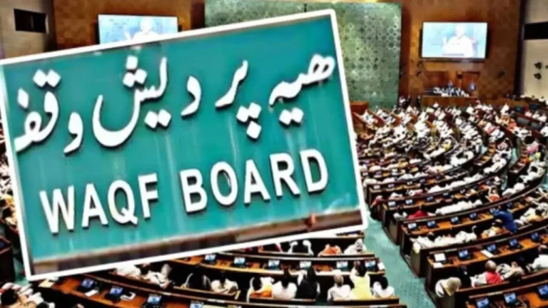 Waqf Amendment Bill: लोकसभा में पारित, अब राज्यसभा में असली चुनौती