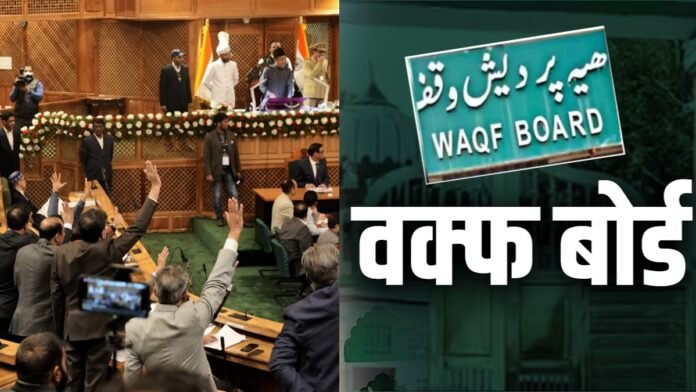 Jammu-Kashmir विधानसभा में Waqf Bill को लेकर हंगामा, विरोधियों ने लगाए "बैन करो" के नारे