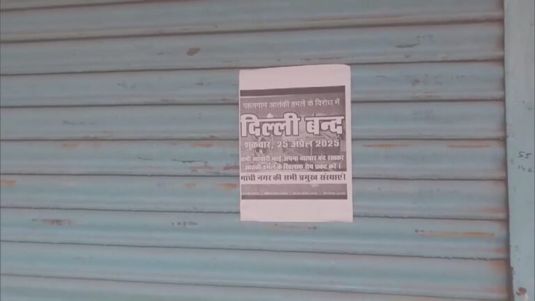 Pahalgam आतंकी हमला: पूरे देश में गुस्सा, Delhi में शुक्रवार को बाजार बंद, लोग बोले- अब नहीं सहेंगे
