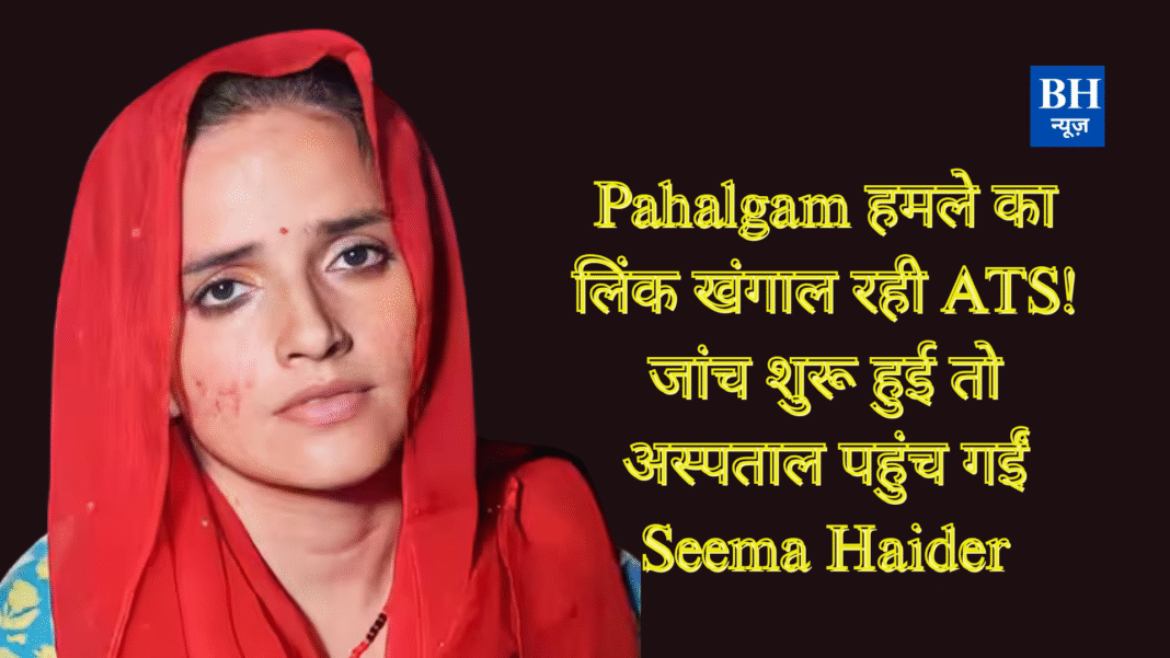 सीमा हैदर