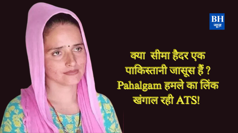 सीमा हैदर की जांच पर सवाल: क्यों भारतीय जांच एजेंसियों ने नहीं की सीमा हैदर की गंभीरता से जांच?