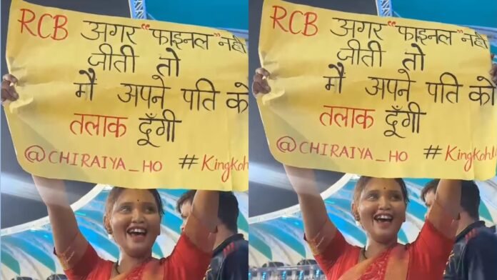 RCB की दीवानगी देखिए, महिला ने रखी अजीब शर्त, ‘अगर RCB हारी तो पति को दूंगी तलाक’
