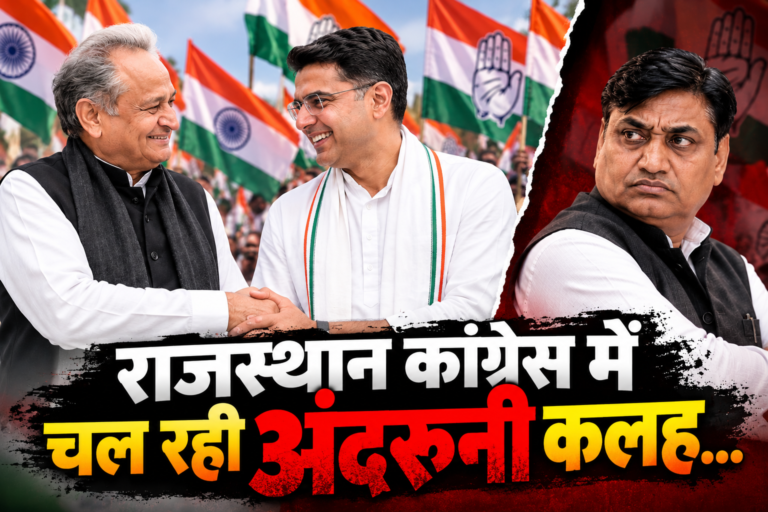 #EXCLUSIVE: राजस्थान कांग्रेस में दिख रही एकजुटता, फिर भी उठ रहे सवाल—क्या डोटासरा हैं गहलोत-पायलट के निशाने पर?